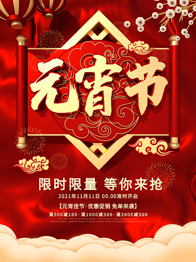 C4D元宵节商场促销海报