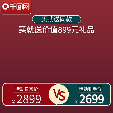 淘宝电商促销中国风促销主图模板直通车美妆