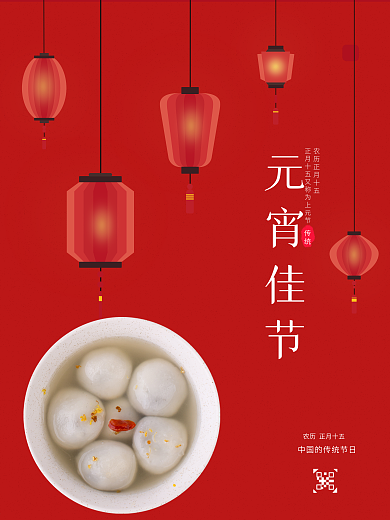 元宵节 闹元宵 元宵佳节 元宵海报 汤圆