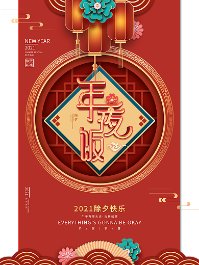 简约风创意牛年年夜饭预订海报