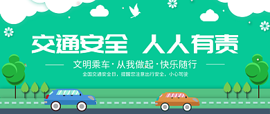 原创扁平风交通安全提示公众号封面