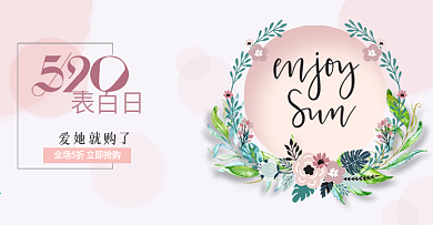 520表白情人节爱心粉色浪漫