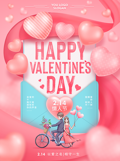 唯美浪漫清新粉214情人节英文祝福海报