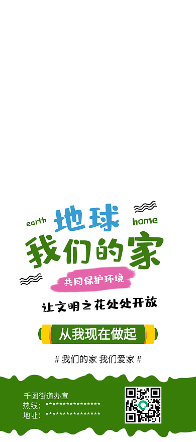 爱护环境环保公益宣传展架易拉宝