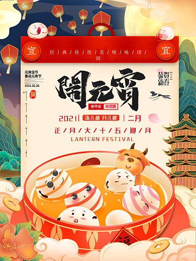 原创手绘风卡通创意元宵节海报