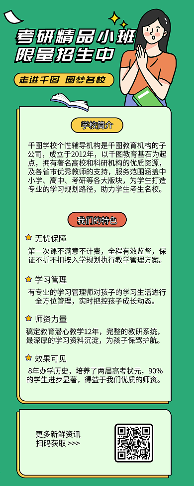 开学考研精品辅导班文章长图