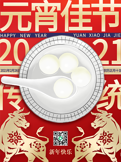 创意简约元宵节海报