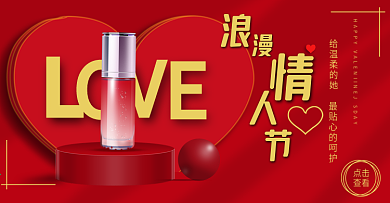 浪漫情人节红色电商海报banner