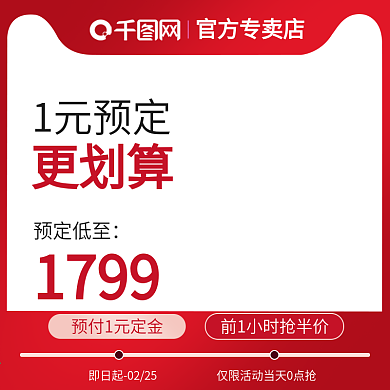 淘宝促销电商洗护美妆护肤品红色主图直通车