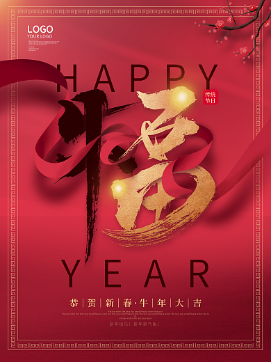 原创简约留白福字2021牛年春节海报