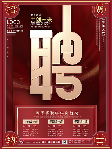 原创红色金色招聘创意字体海报