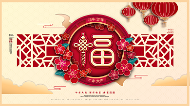 原创简约留白新春福字牛年春节展板