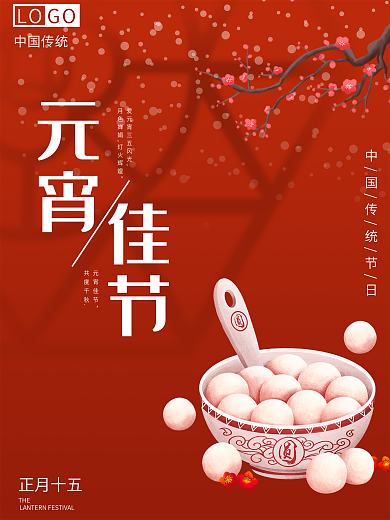 元宵节祝福手绘元素中国风唯美宣传海报