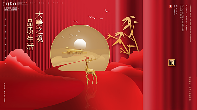 原创简约红色大气地产展板