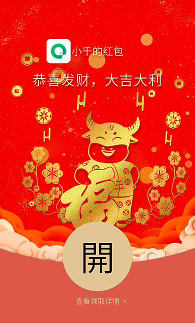 牛年大吉剪纸线稿风祝福微信红包