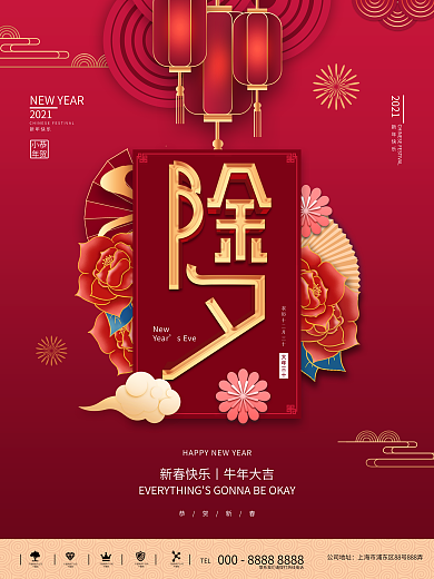 原创创意牛年除夕主题字海报