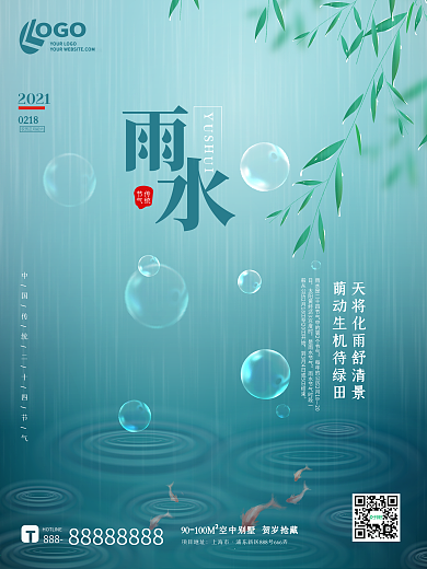 绿色清新简约创意雨水气泡下雨谷雨海报
