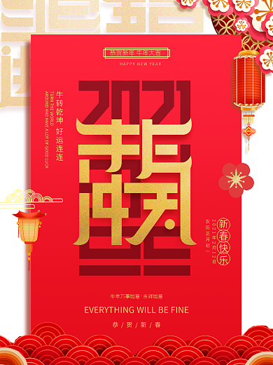 创意字体排版牛年牛气冲天祝福海报