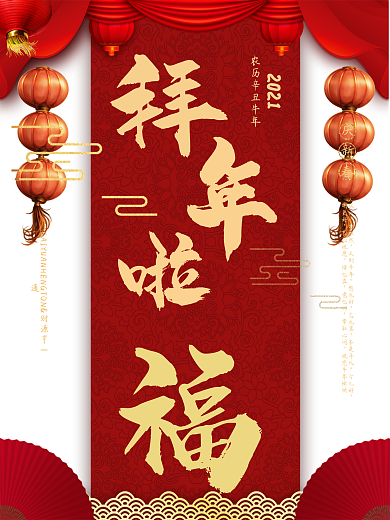 拜年啦福 福 红色