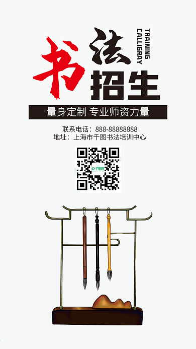 书法招生培训班补习班辅导班手机海报