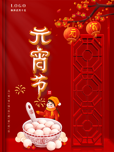 简约喜庆牛年2021元宵节宣传海报