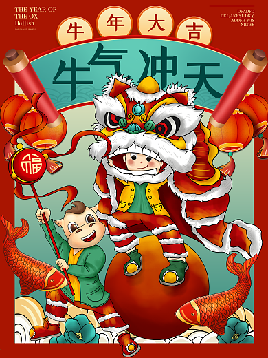 复古牛年春节节日海报