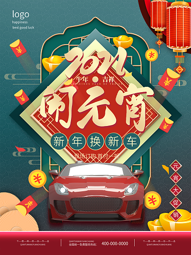 原创青色春节元宵节汽车创意营销海报