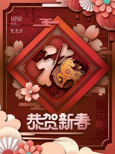 全原创喜庆中国风剪纸风新年海报