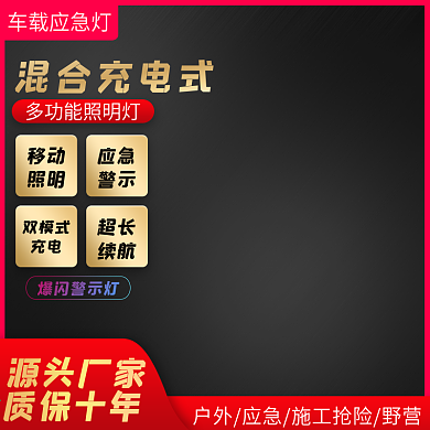 原创淘宝天猫射灯主图psd模板