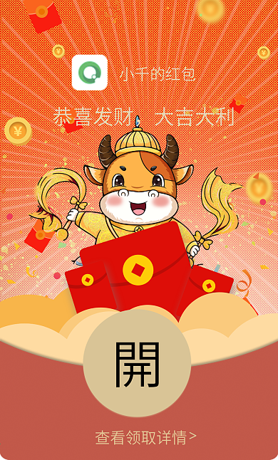 牛年卡通风祝福微信红包
