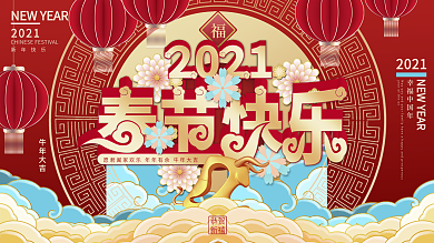 中国风牛年春节快乐展板