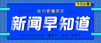 新闻早知道公众号封面源文件