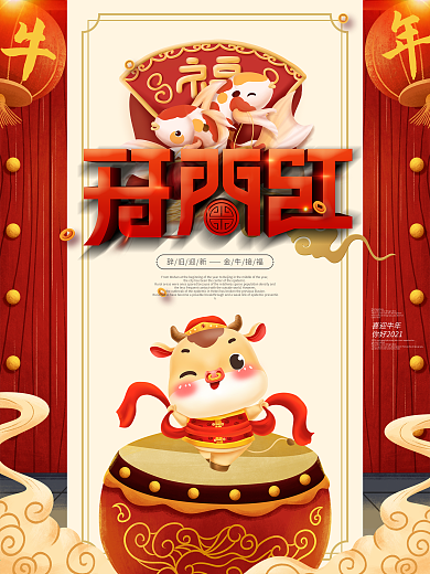 2021开门红主题字海报