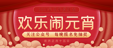 正月十五元宵节公众号封面源文件