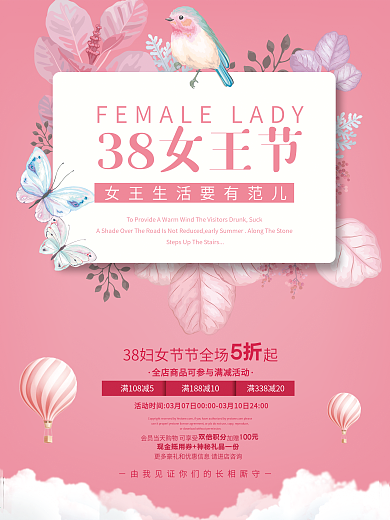 粉色浪漫唯美38女王节妇女节促销海报展板