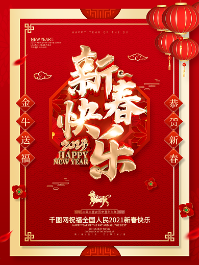 原创红色喜庆2021牛年春节海报