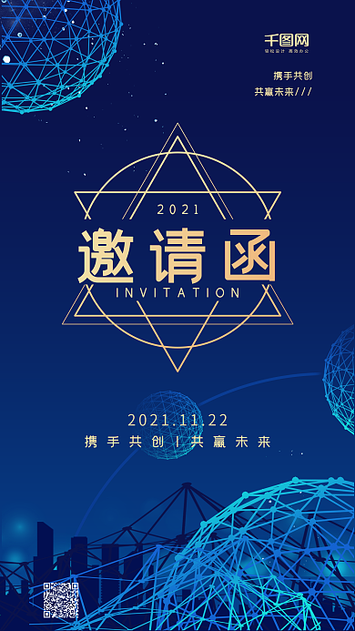 商务科技邀请函蓝色线条简约手机用图