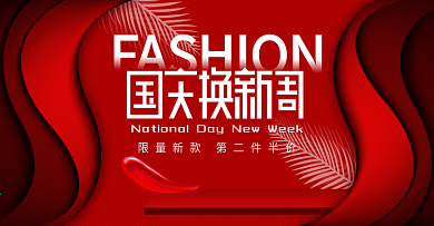 电商淘宝国庆换新周红色海报banner