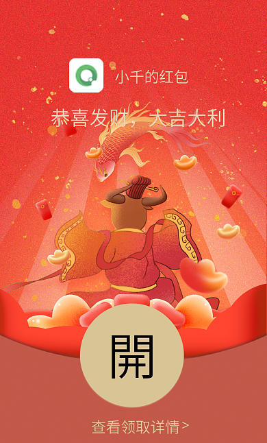 2021牛年除夕贺年祝福微信红包