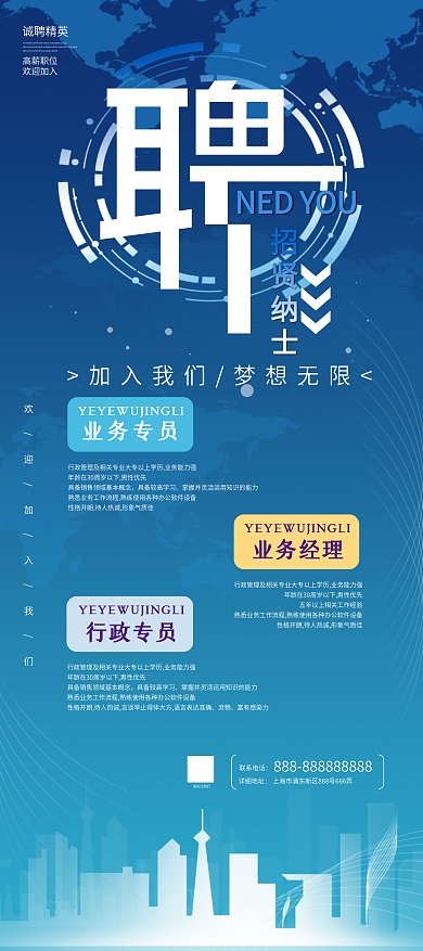 原创蓝色文案型招聘展架