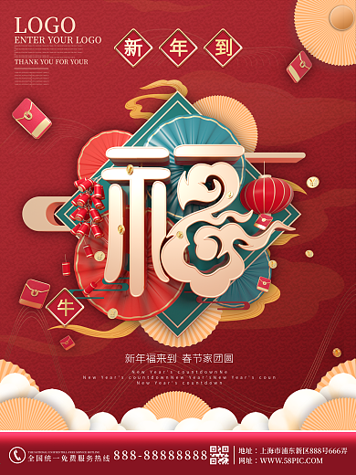 原创红色简约留白牛年福字牛年春节海报