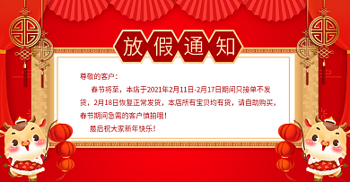 2021淘宝天猫春假放假通知过年放假海报