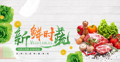 绿色清新新鲜蔬菜水果美食电商banner