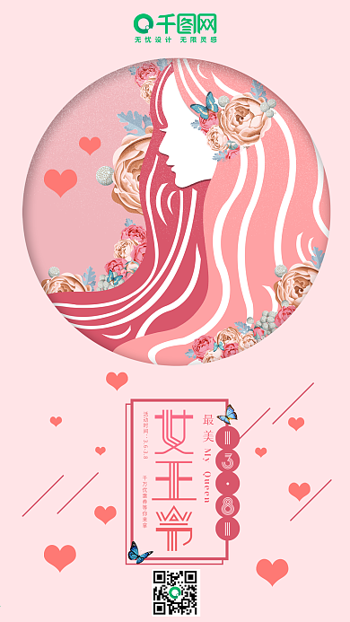 女王节三八女神节38妇女节女生节手机用图