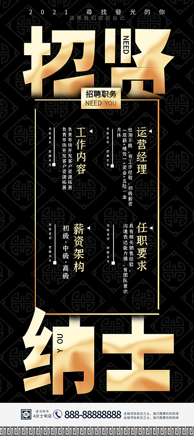 金色招贤纳士招聘易拉宝展架