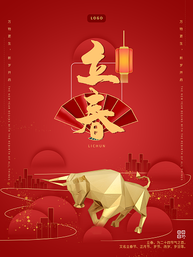 2021牛年立春节气喜庆地产节气海报