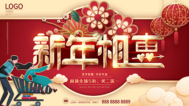 情人节春节双节促销展板