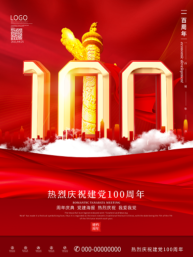 原创大气建党100周年庆祝海报