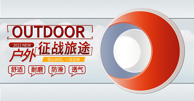 户外登山休闲男鞋全屏海报