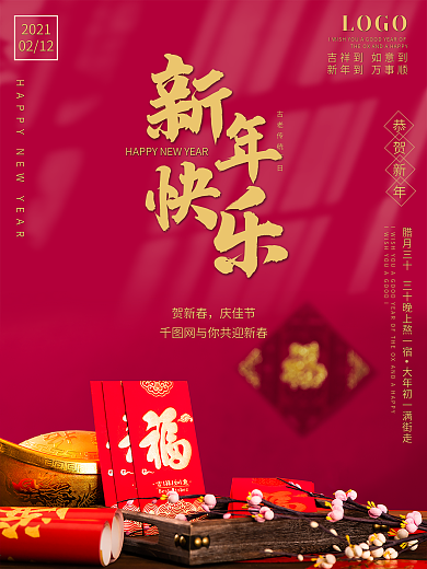 牛年2021除夕春节大年三十新年新春海报